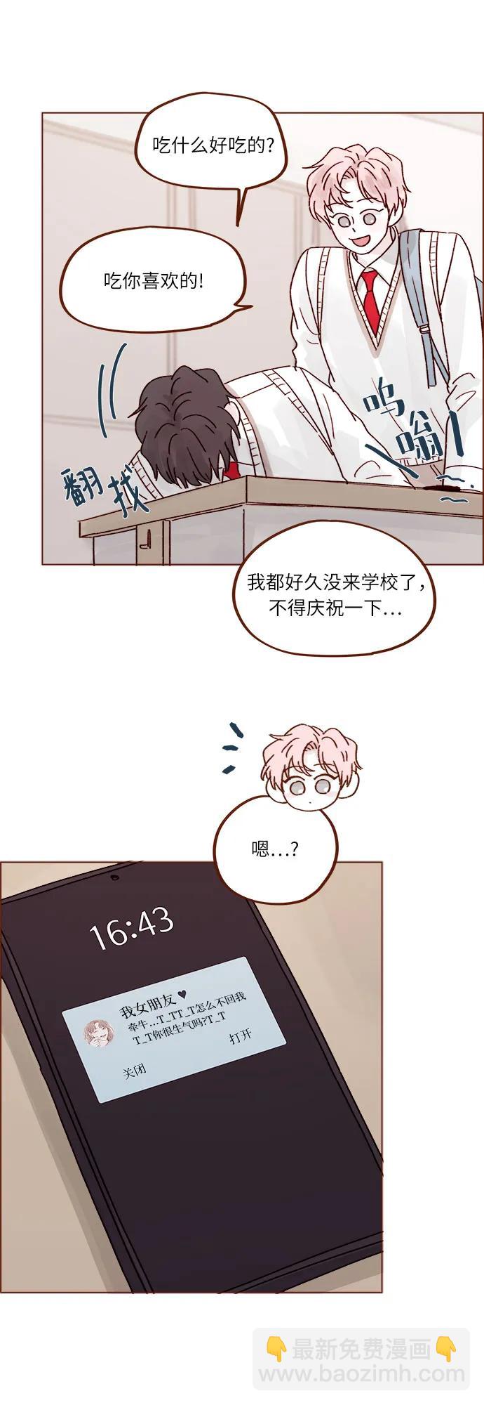 🍚喜欢我的小柿子 [第267话] 当然是背叛了! 第18页