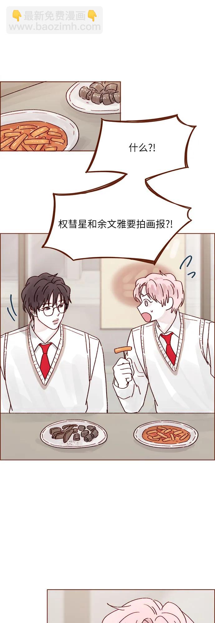 🍚喜欢我的小柿子 [第267话] 当然是背叛了! 第21页