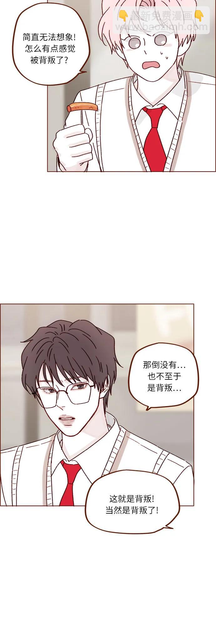 🍚喜欢我的小柿子 [第267话] 当然是背叛了! 第22页