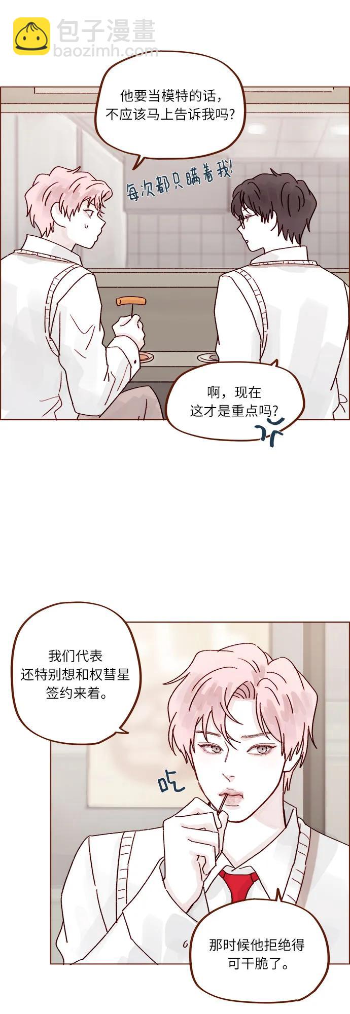 🍚喜欢我的小柿子 [第267话] 当然是背叛了! 第23页