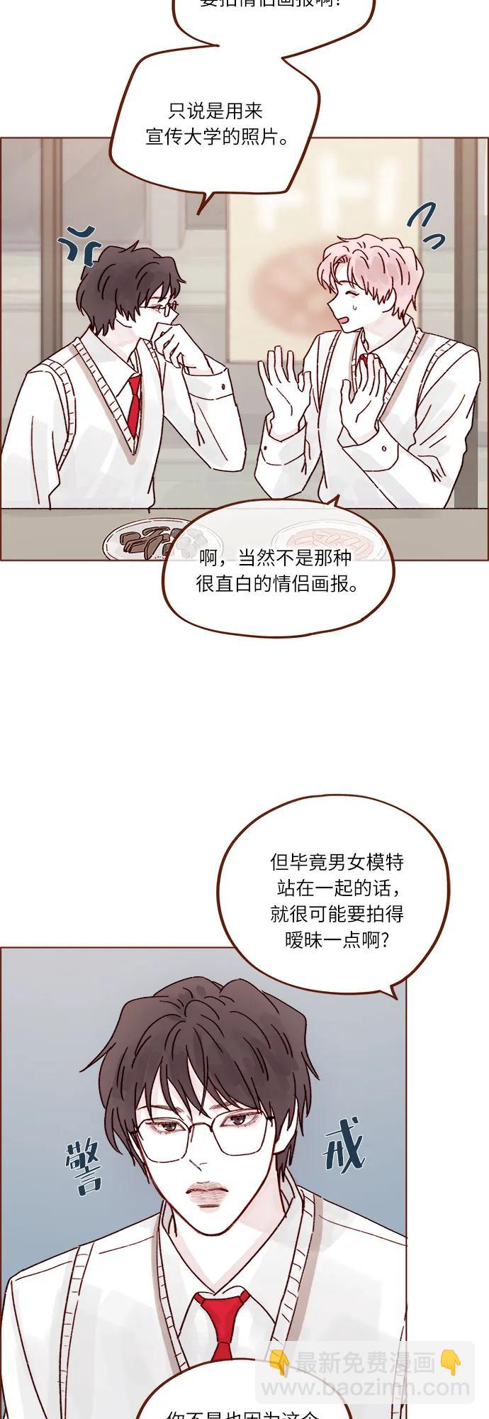 🍚喜欢我的小柿子 [第267话] 当然是背叛了! 第26页