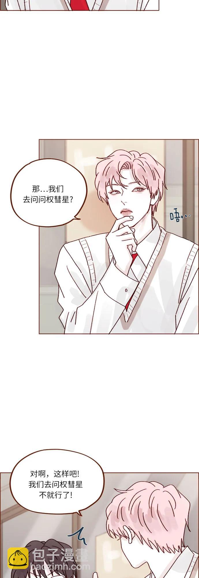 🍚喜欢我的小柿子 [第267话] 当然是背叛了! 第29页