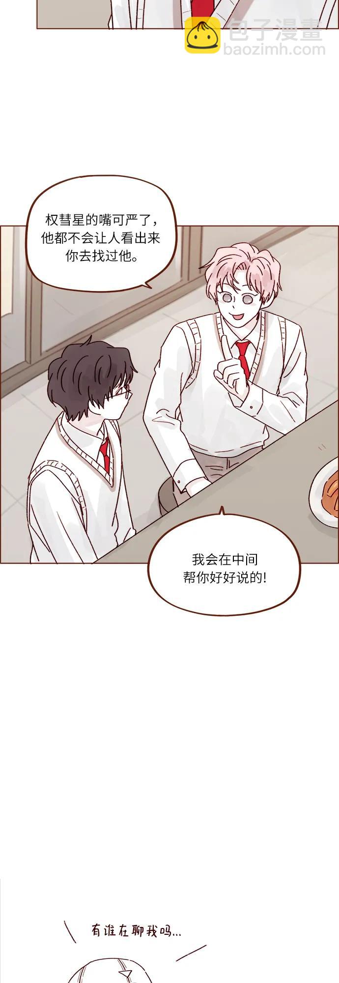 🍚喜欢我的小柿子 [第267话] 当然是背叛了! 第32页