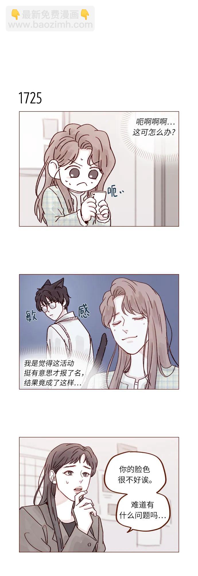 🍚喜欢我的小柿子 [第267话] 当然是背叛了! 第4页