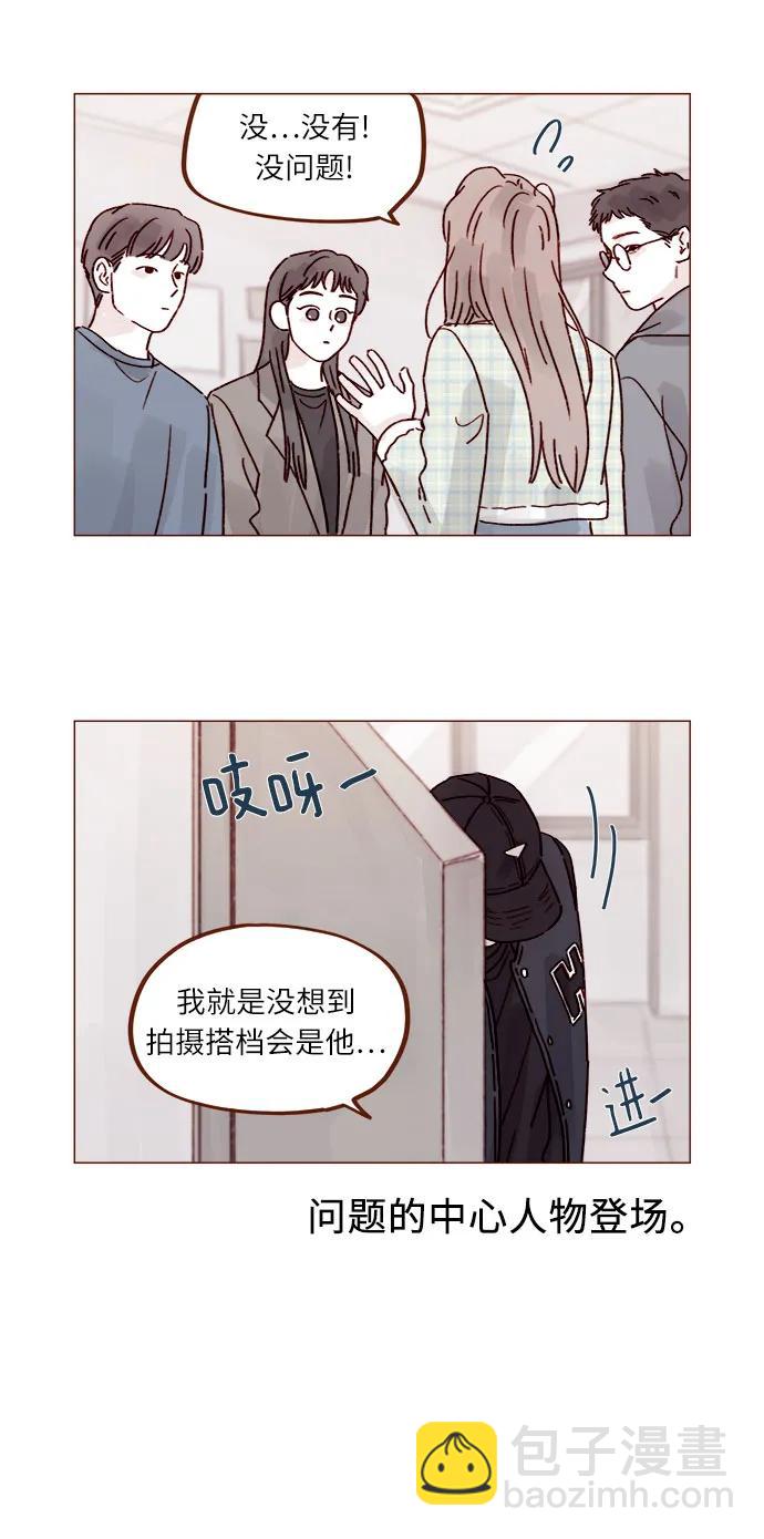 🍚喜欢我的小柿子 [第267话] 当然是背叛了! 第5页