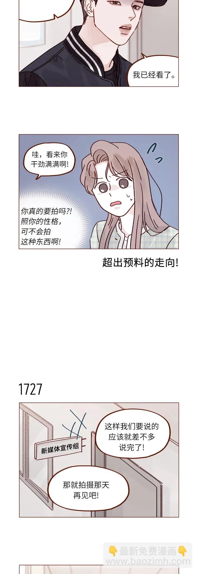 🍚喜欢我的小柿子 [第267话] 当然是背叛了! 第7页