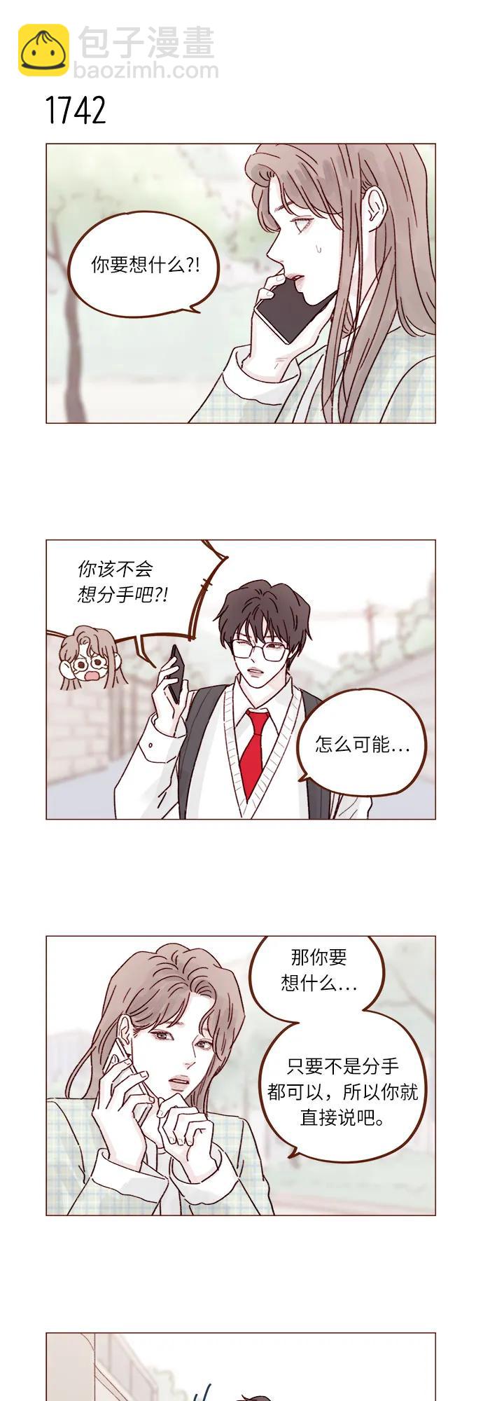🍚喜欢我的小柿子 [第269话]但我对你并不心动 第10页