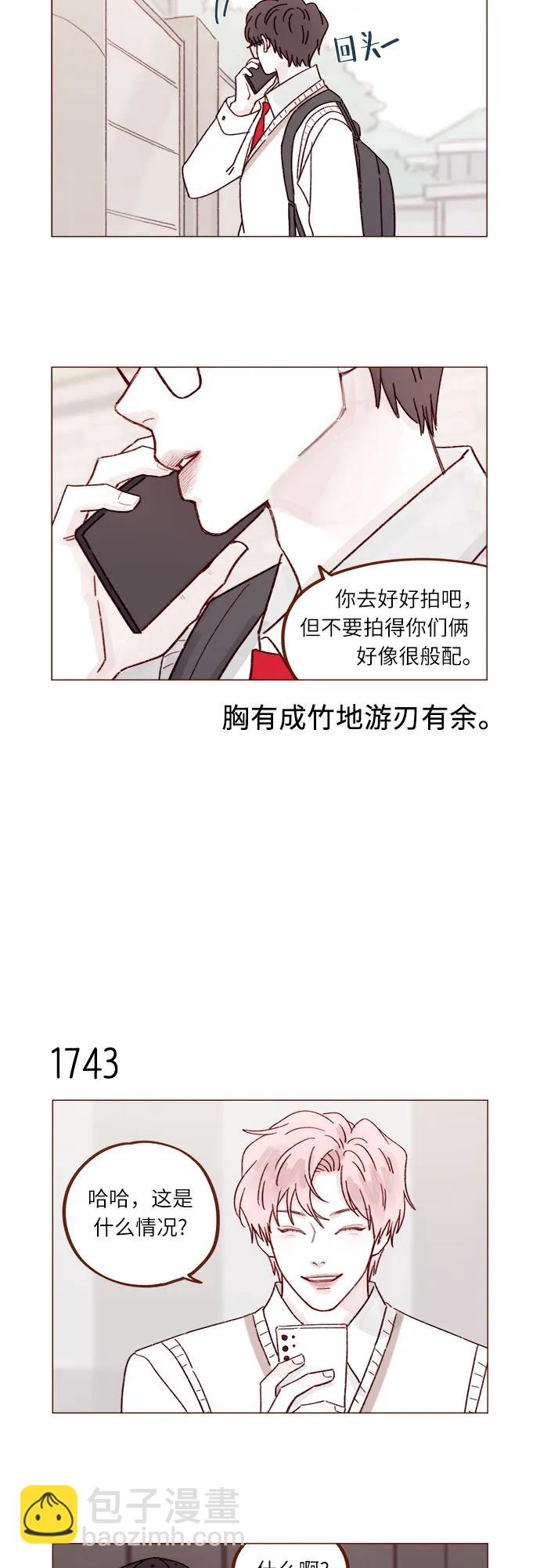🍚喜欢我的小柿子 [第269话]但我对你并不心动 第11页