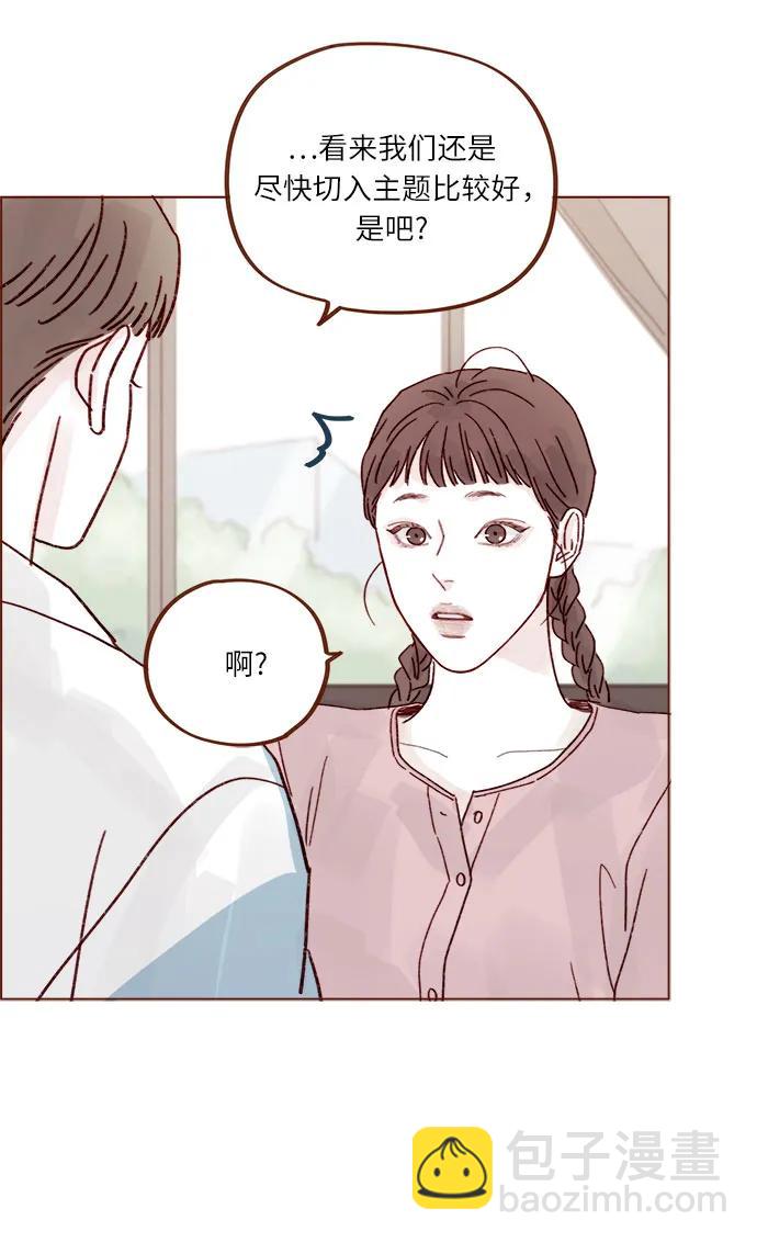 🍚喜欢我的小柿子 [第269话]但我对你并不心动 第26页