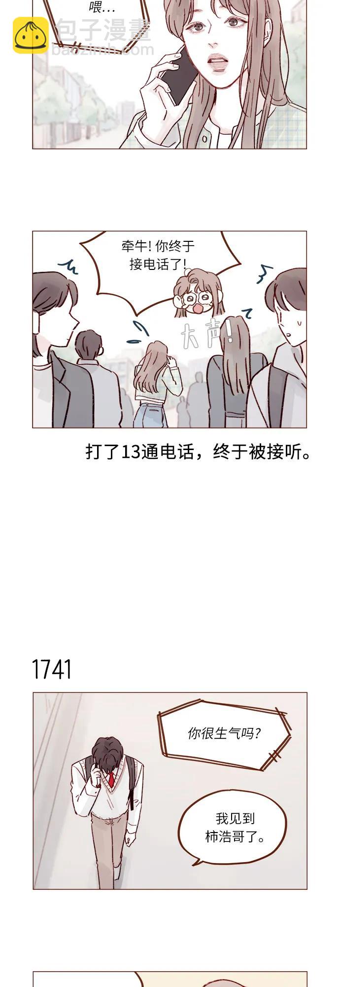 🍚喜欢我的小柿子 [第269话]但我对你并不心动 第7页