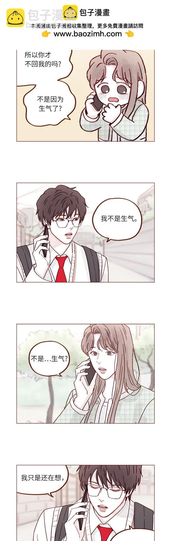 🍚喜欢我的小柿子 [第269话]但我对你并不心动 第8页