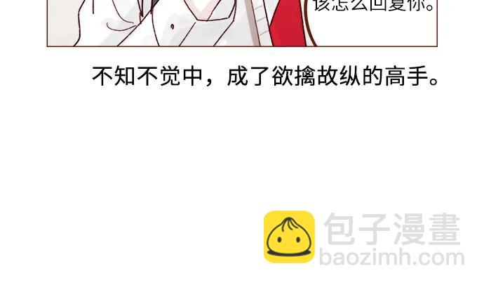 🍚喜欢我的小柿子 [第269话]但我对你并不心动 第9页