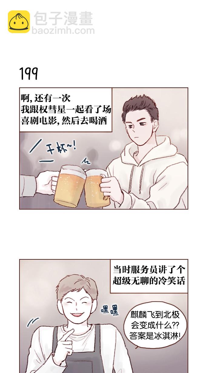 🍚喜欢我的小柿子 [第28话] 该拿我们家太浩的长相怎么办啊 第10页