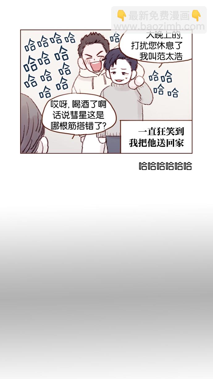 🍚喜欢我的小柿子 [第28话] 该拿我们家太浩的长相怎么办啊 第12页