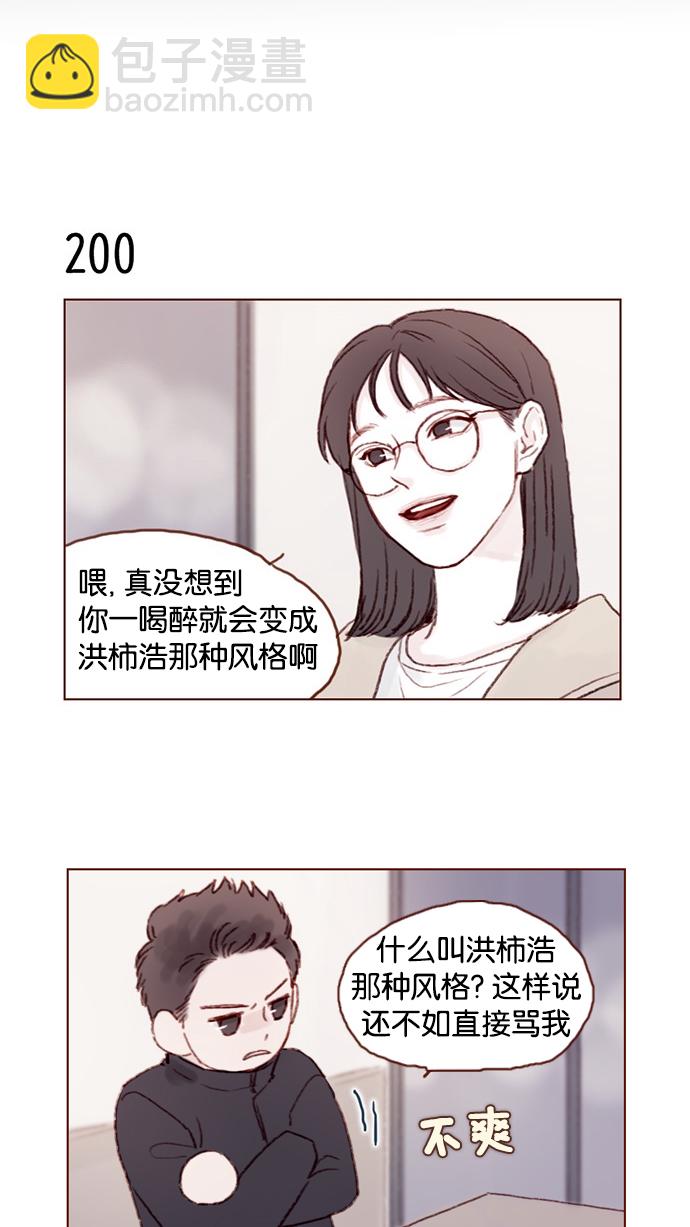 🍚喜欢我的小柿子 [第28话] 该拿我们家太浩的长相怎么办啊 第13页