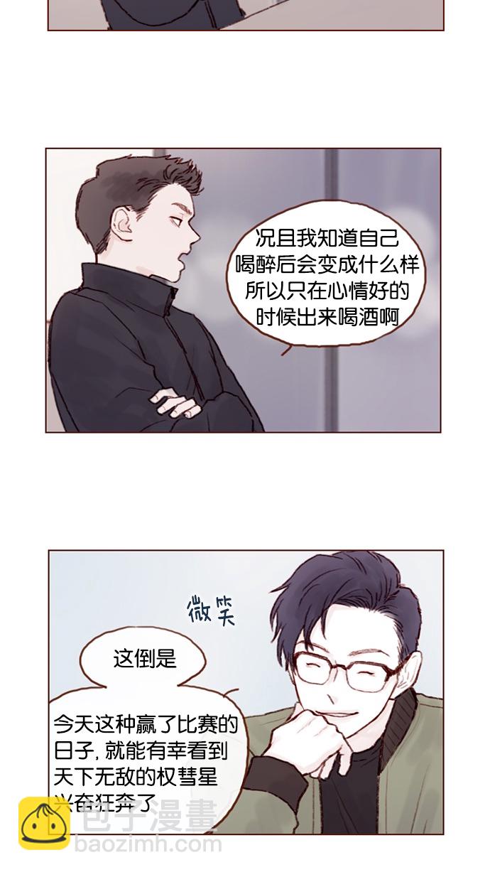 🍚喜欢我的小柿子 [第28话] 该拿我们家太浩的长相怎么办啊 第14页