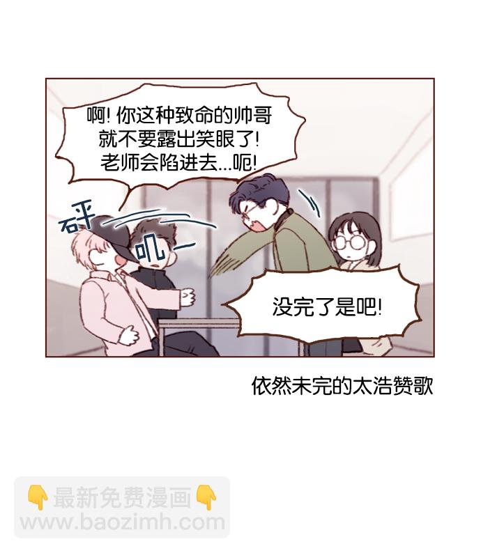 🍚喜欢我的小柿子 [第28话] 该拿我们家太浩的长相怎么办啊 第15页