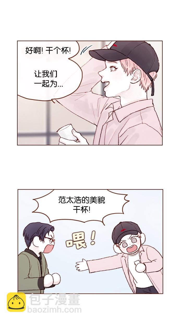 🍚喜欢我的小柿子 [第28话] 该拿我们家太浩的长相怎么办啊 第17页