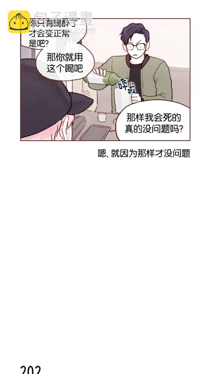 🍚喜欢我的小柿子 [第28话] 该拿我们家太浩的长相怎么办啊 第18页