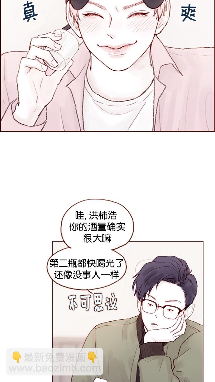 🍚喜欢我的小柿子 [第28话] 该拿我们家太浩的长相怎么办啊 第20页
