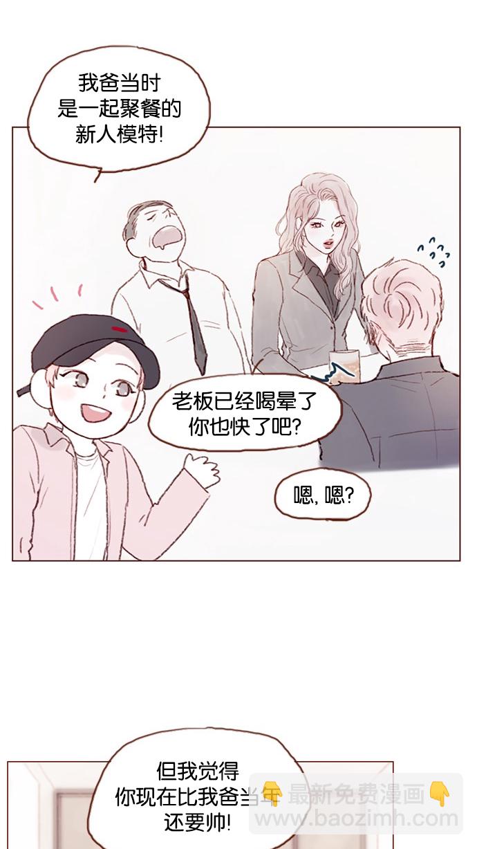 🍚喜欢我的小柿子 [第28话] 该拿我们家太浩的长相怎么办啊 第24页