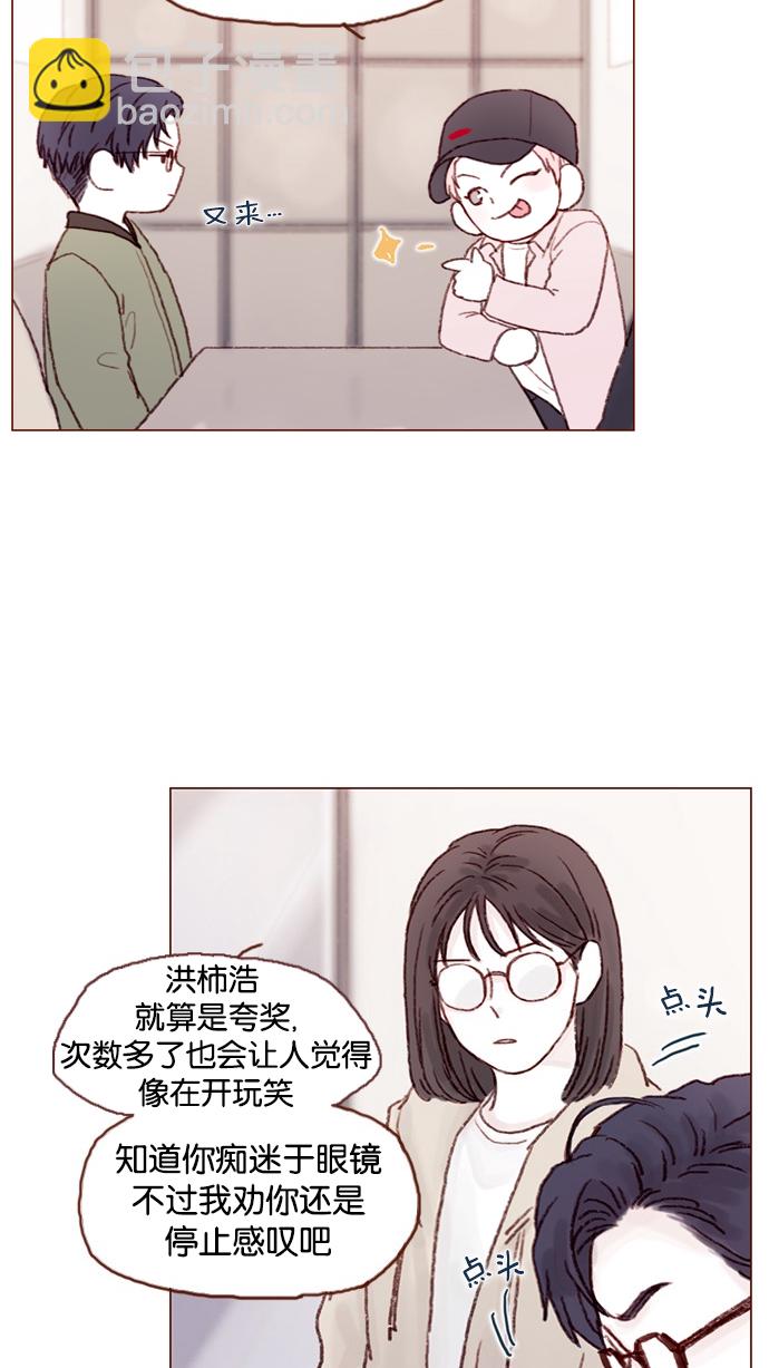 🍚喜欢我的小柿子 [第28话] 该拿我们家太浩的长相怎么办啊 第25页