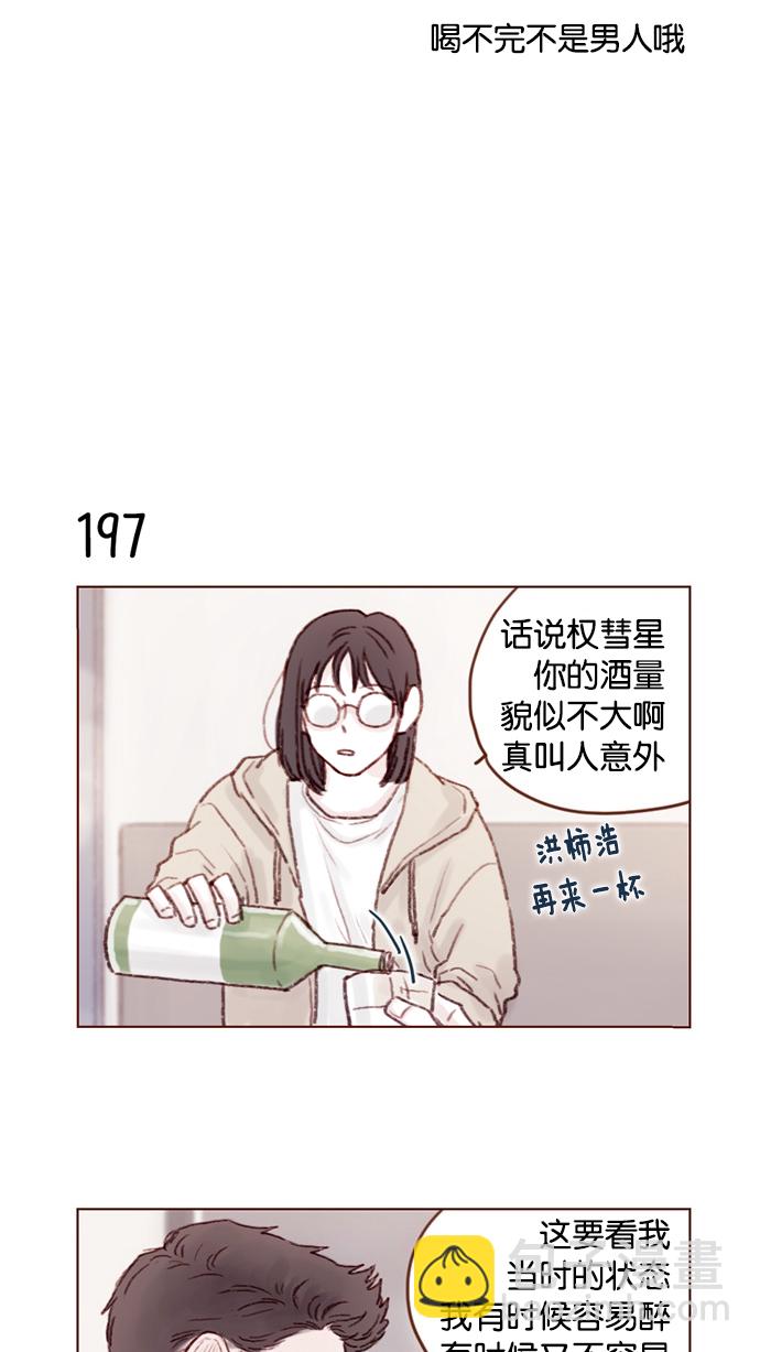 🍚喜欢我的小柿子 [第28话] 该拿我们家太浩的长相怎么办啊 第4页