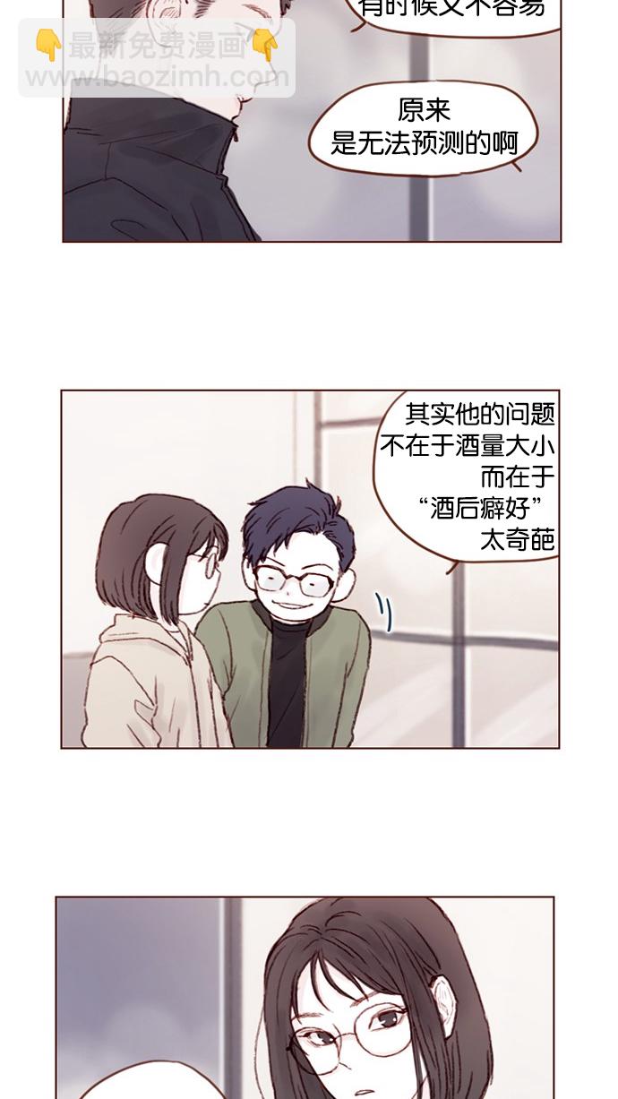 🍚喜欢我的小柿子 [第28话] 该拿我们家太浩的长相怎么办啊 第5页