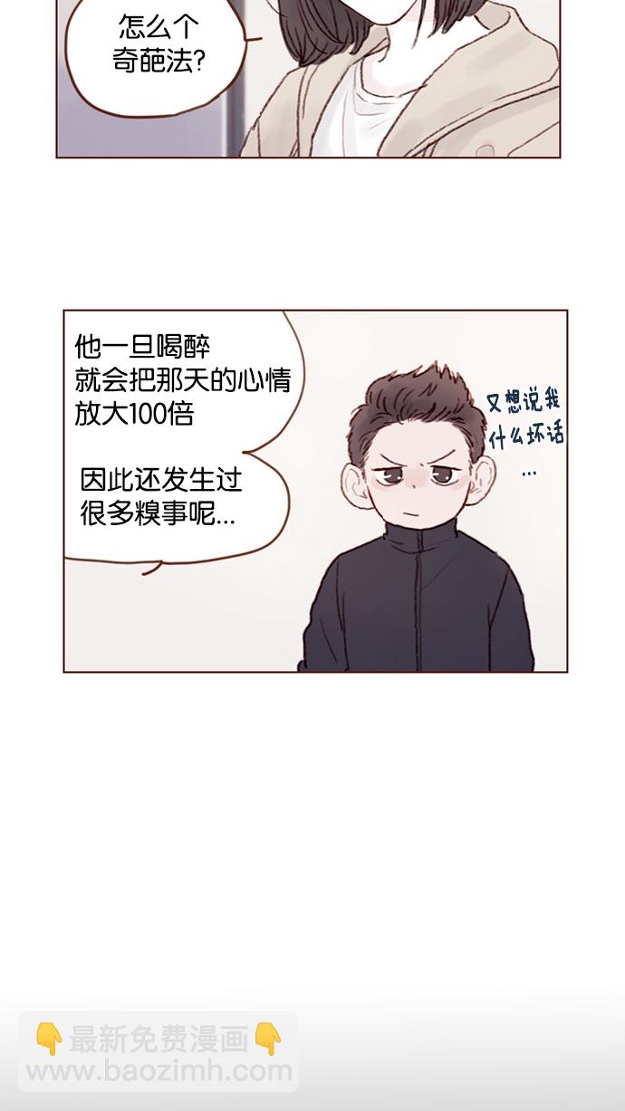 🍚喜欢我的小柿子 [第28话] 该拿我们家太浩的长相怎么办啊 第6页