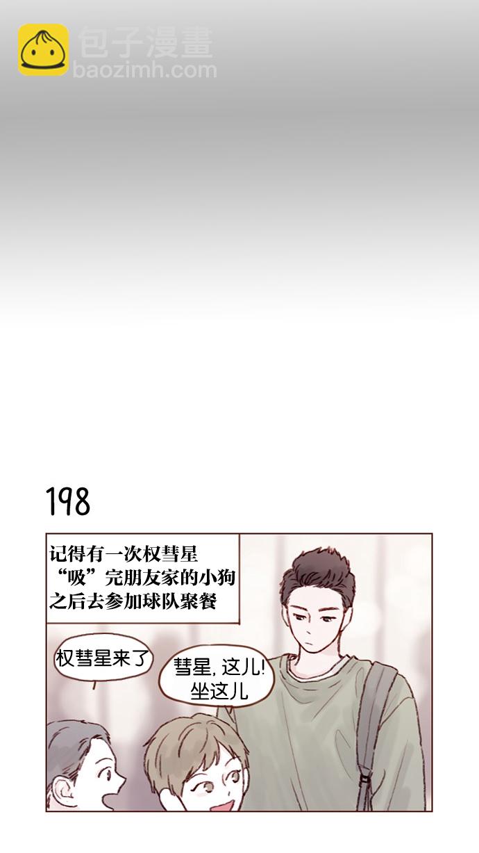 🍚喜欢我的小柿子 [第28话] 该拿我们家太浩的长相怎么办啊 第7页