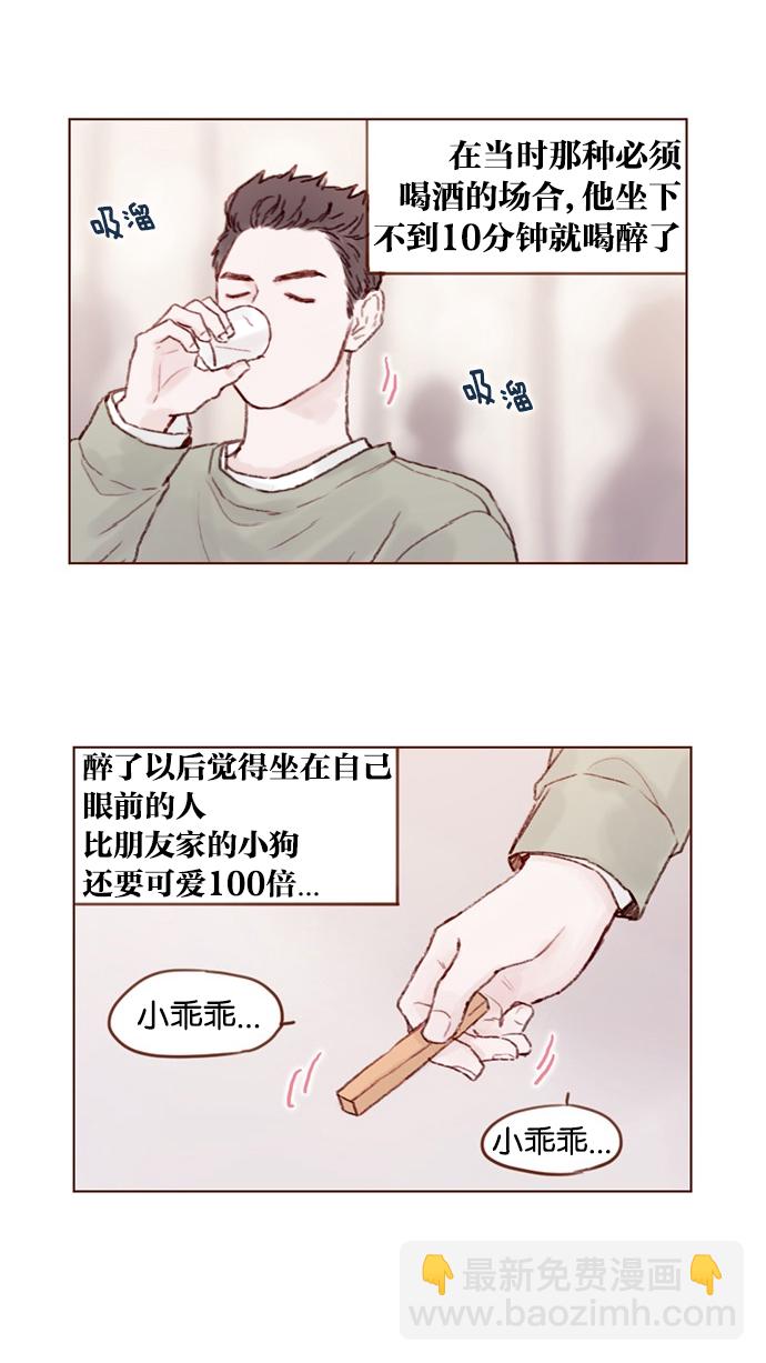 🍚喜欢我的小柿子 [第28话] 该拿我们家太浩的长相怎么办啊 第8页