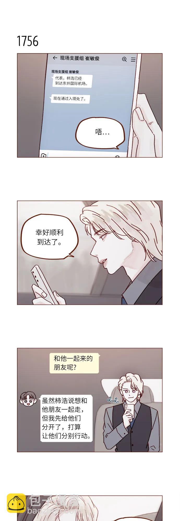 🍚喜欢我的小柿子 [第271话]要是没有她，我就去不了 第10页