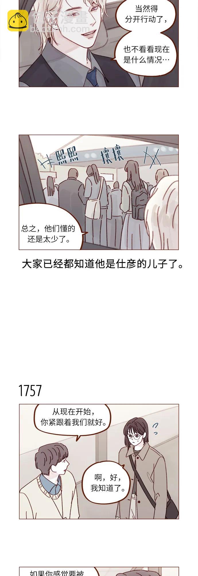 🍚喜欢我的小柿子 [第271话]要是没有她，我就去不了 第11页