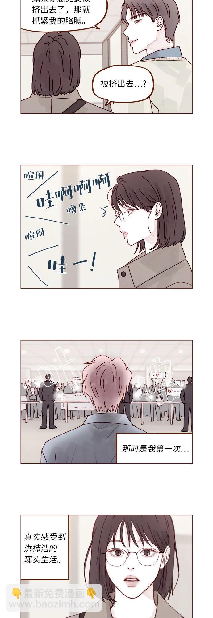 🍚喜欢我的小柿子 [第271话]要是没有她，我就去不了 第12页