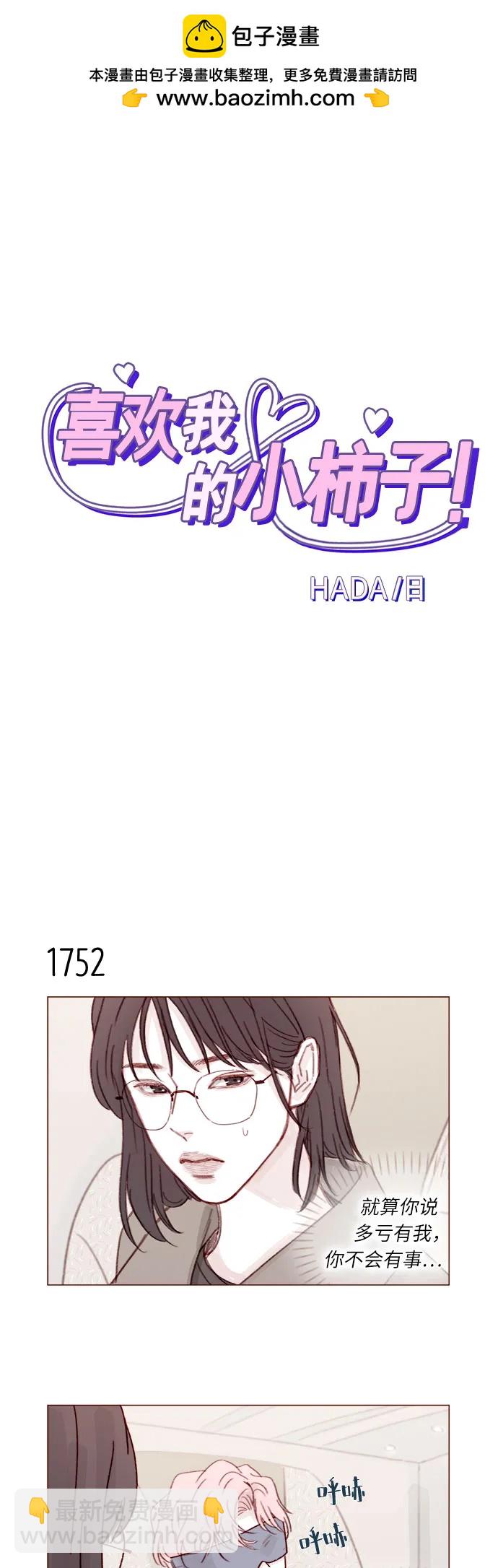 🍚喜欢我的小柿子 [第271话]要是没有她，我就去不了 第2页