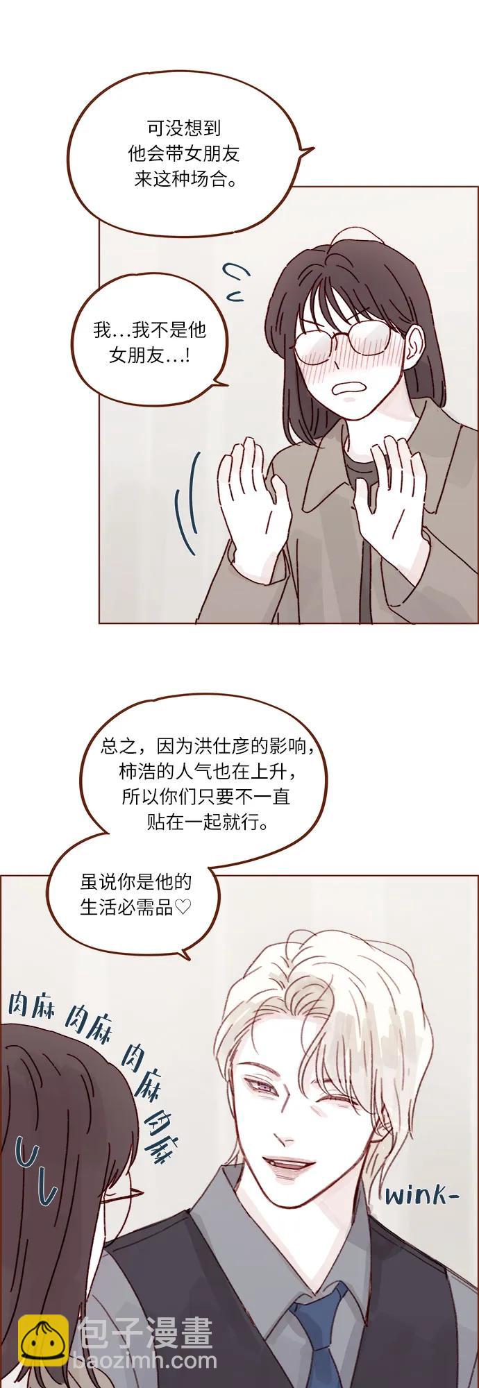 🍚喜欢我的小柿子 [第271话]要是没有她，我就去不了 第30页