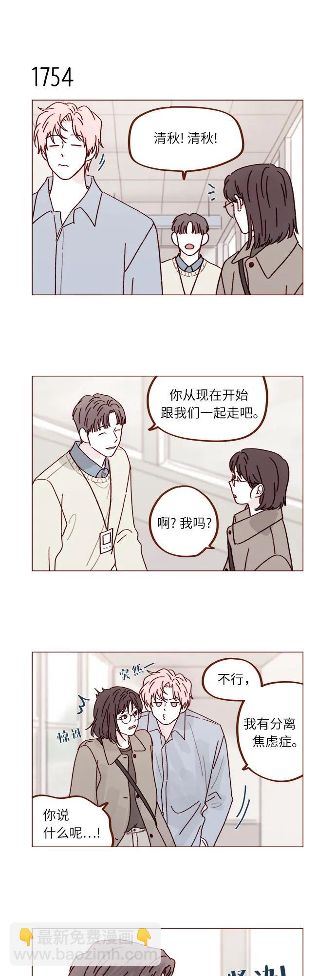 🍚喜欢我的小柿子 [第271话]要是没有她，我就去不了 第6页