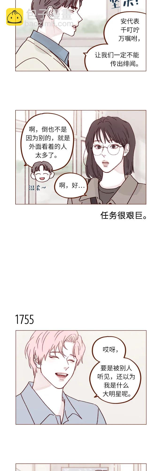 🍚喜欢我的小柿子 [第271话]要是没有她，我就去不了 第7页