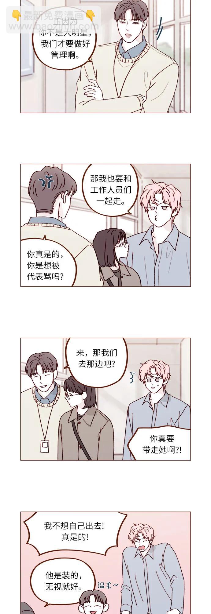 🍚喜欢我的小柿子 [第271话]要是没有她，我就去不了 第8页