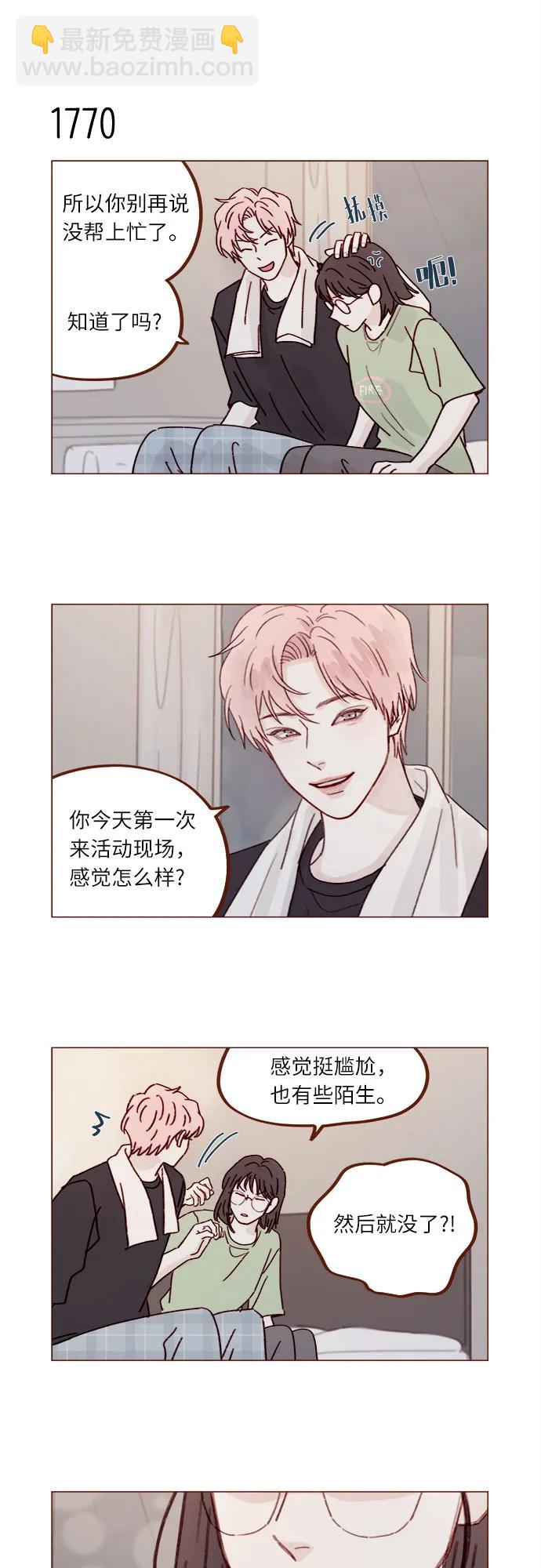 🍚喜欢我的小柿子 [第273话] 没想到会在这里见到你 第10页
