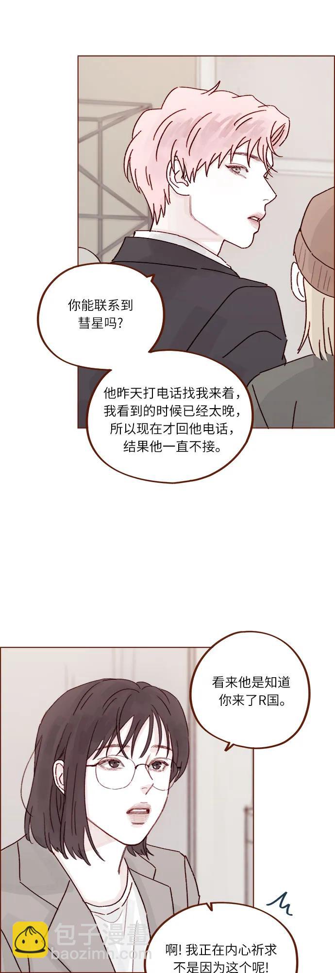 🍚喜欢我的小柿子 [第273话] 没想到会在这里见到你 第18页