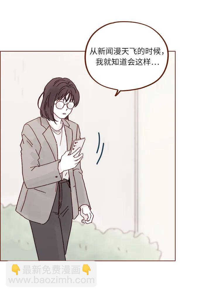 🍚喜欢我的小柿子 [第273话] 没想到会在这里见到你 第21页
