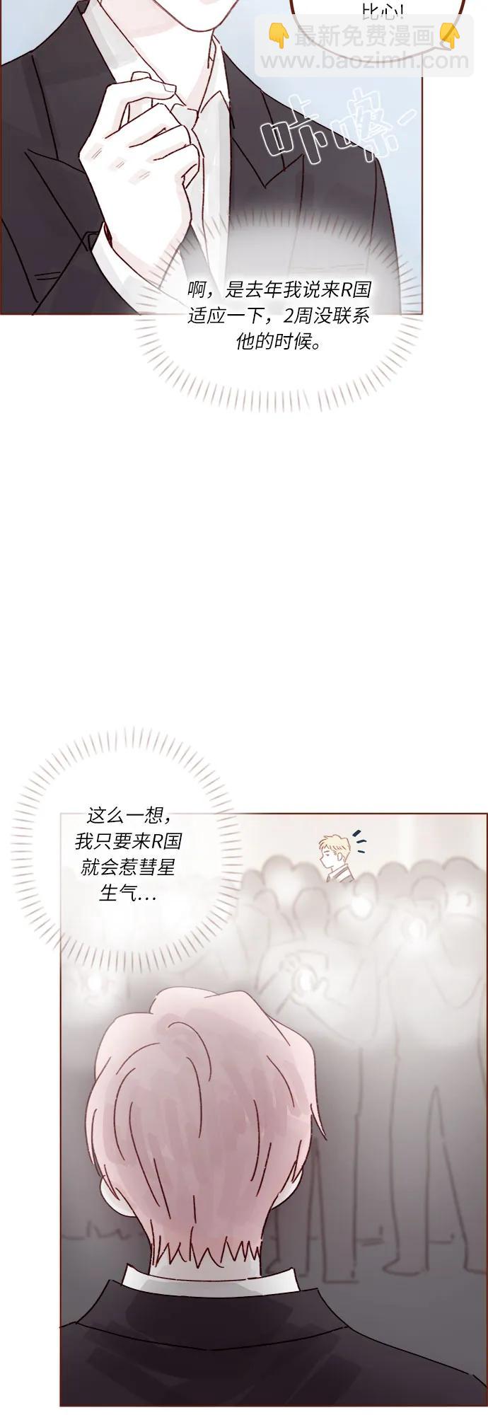 🍚喜欢我的小柿子 [第273话] 没想到会在这里见到你 第27页