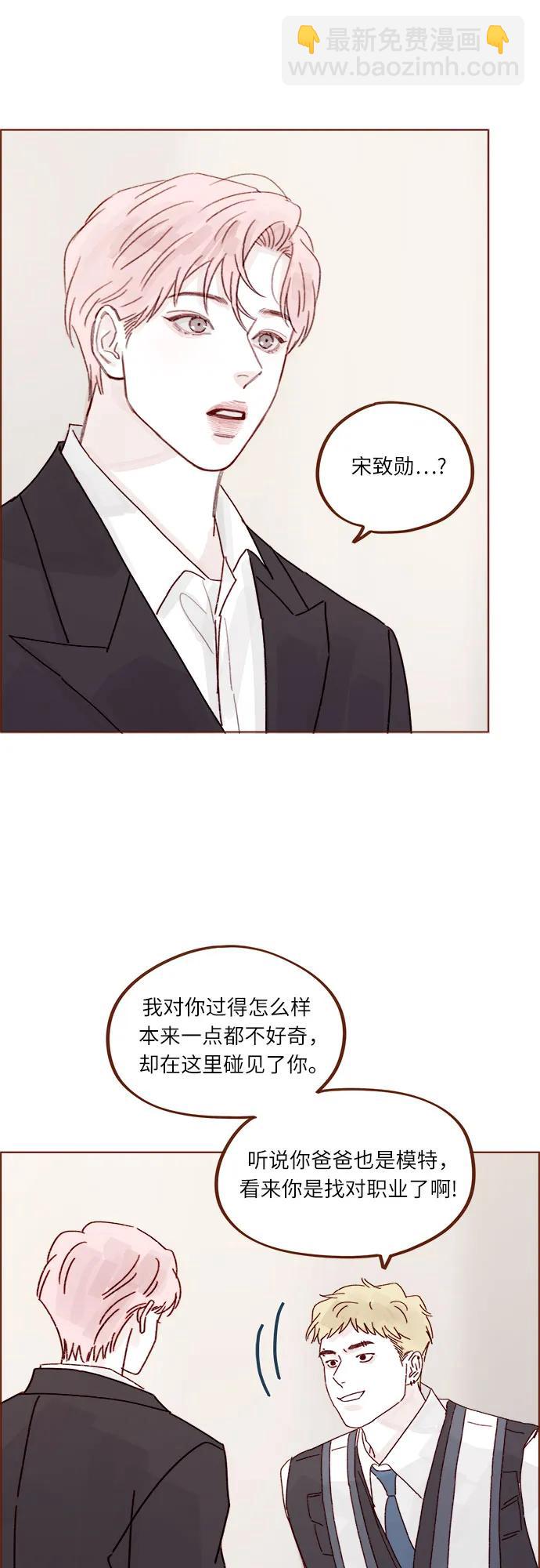 🍚喜欢我的小柿子 [第273话] 没想到会在这里见到你 第33页