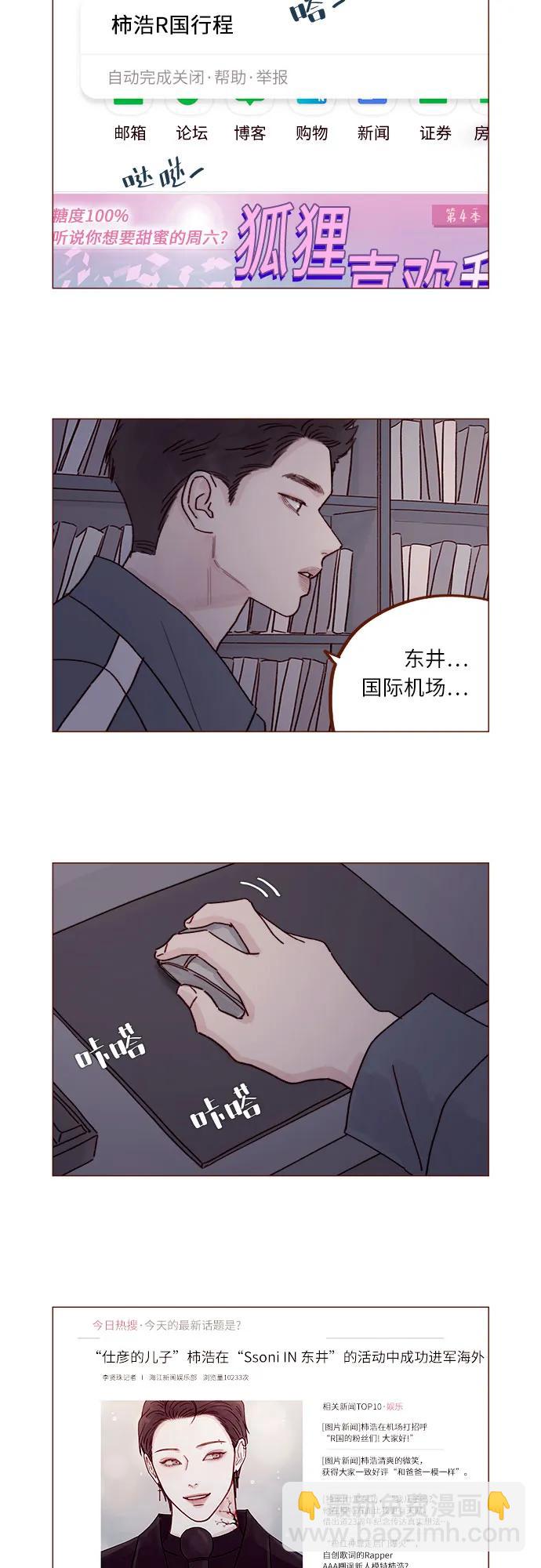 🍚喜欢我的小柿子 [第273话] 没想到会在这里见到你 第8页