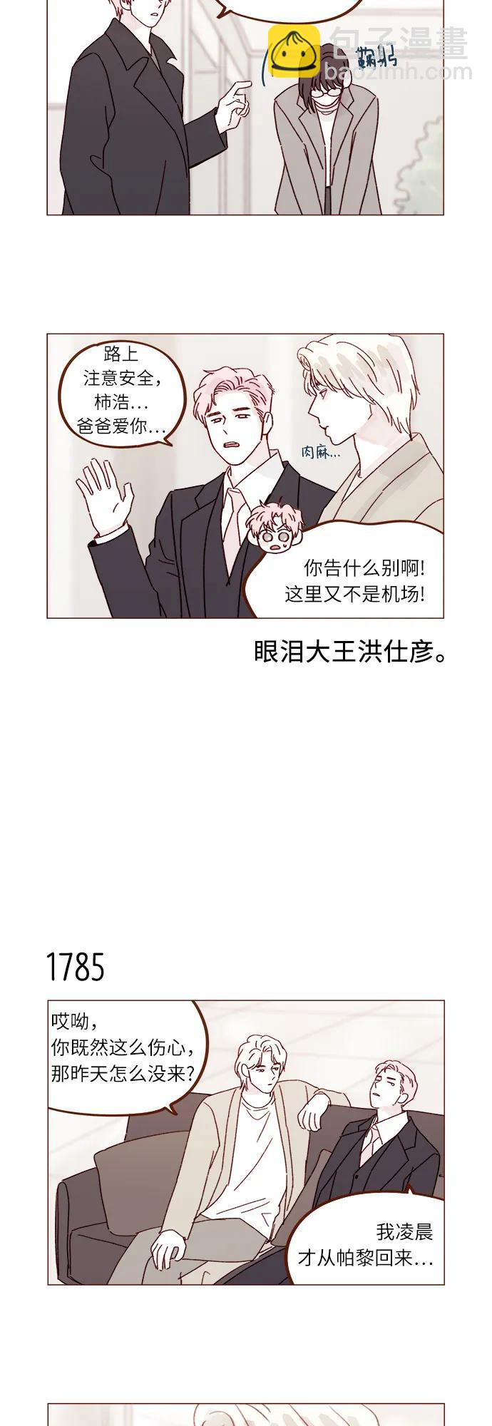 🍚喜欢我的小柿子 [第275话] 你知道我不擅长等待 第11页