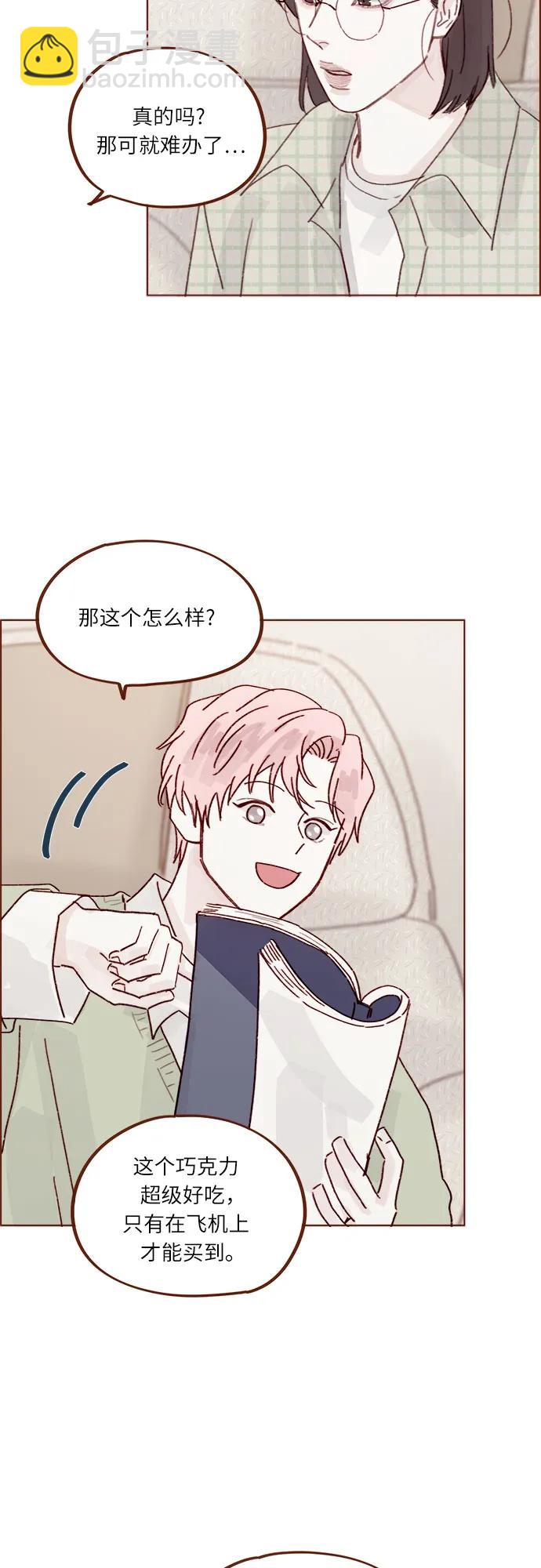 🍚喜欢我的小柿子 [第275话] 你知道我不擅长等待 第15页