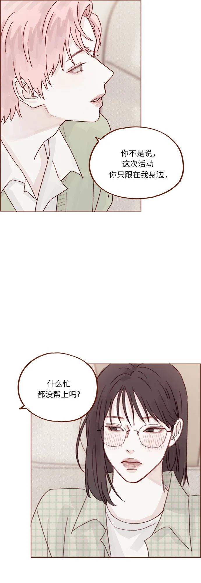 🍚喜欢我的小柿子 [第275话] 你知道我不擅长等待 第20页