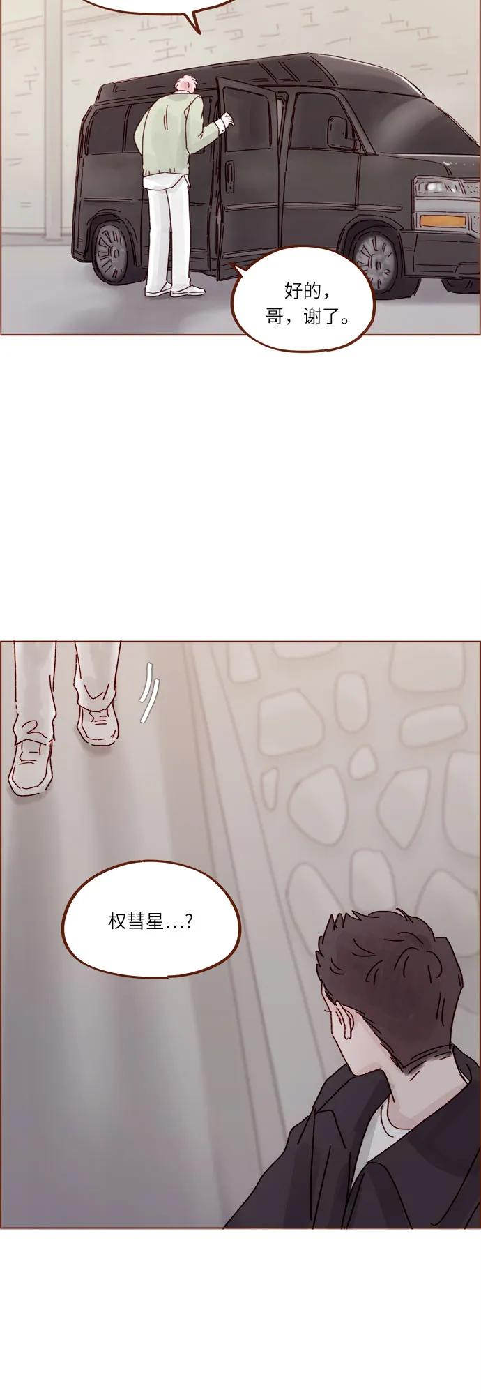 🍚喜欢我的小柿子 [第275话] 你知道我不擅长等待 第27页