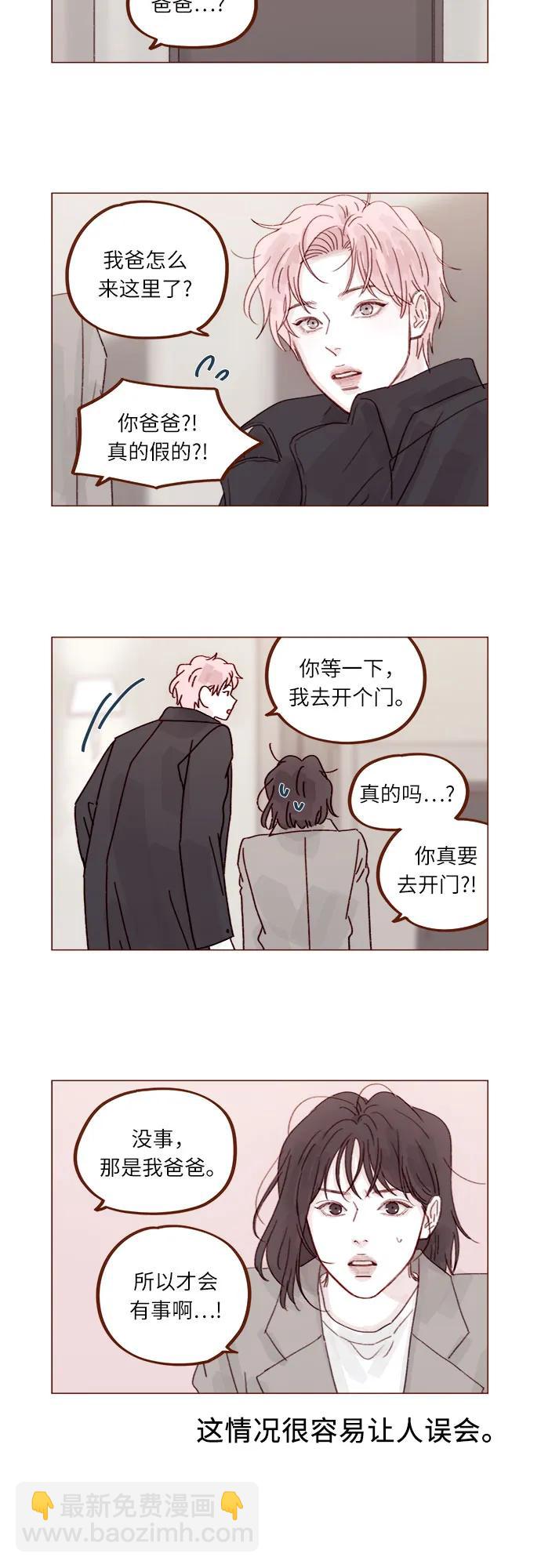 🍚喜欢我的小柿子 [第275话] 你知道我不擅长等待 第3页